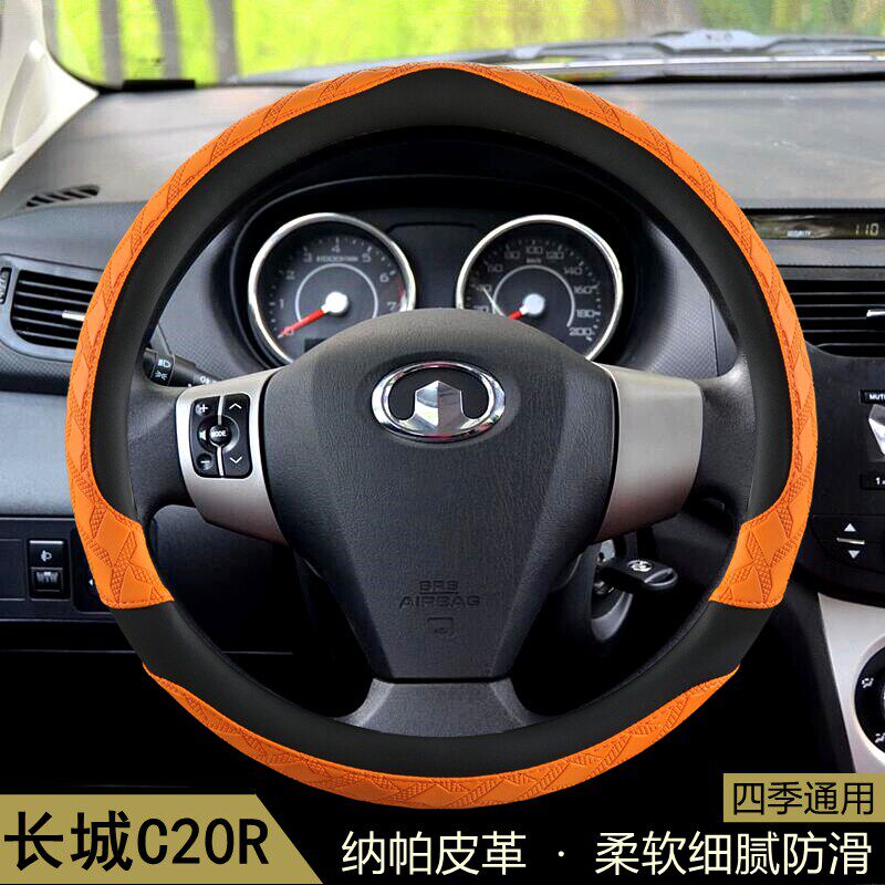 长城C20R方向盘套专用四季通用花纹防滑吸汗耐磨透气保护汽车把套