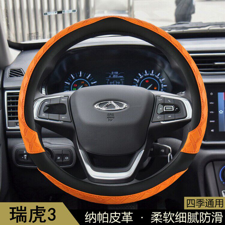 奇瑞瑞虎3方向盘套专用四季通用防滑吸汗透气耐磨保护套汽车把套