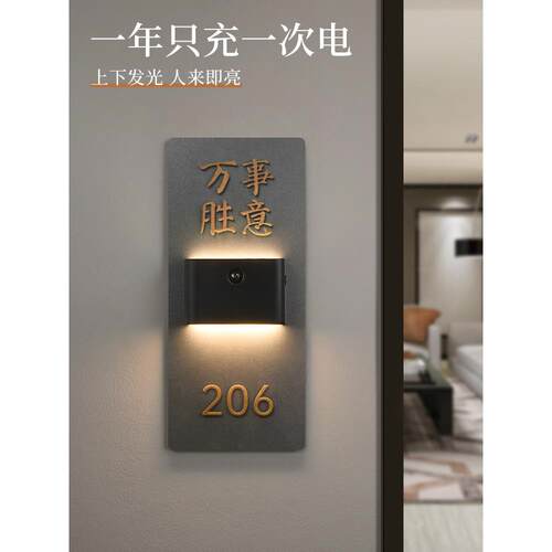 亚克力家用led充电智能感应灯发光门牌号定制创意立体贴字房号牌