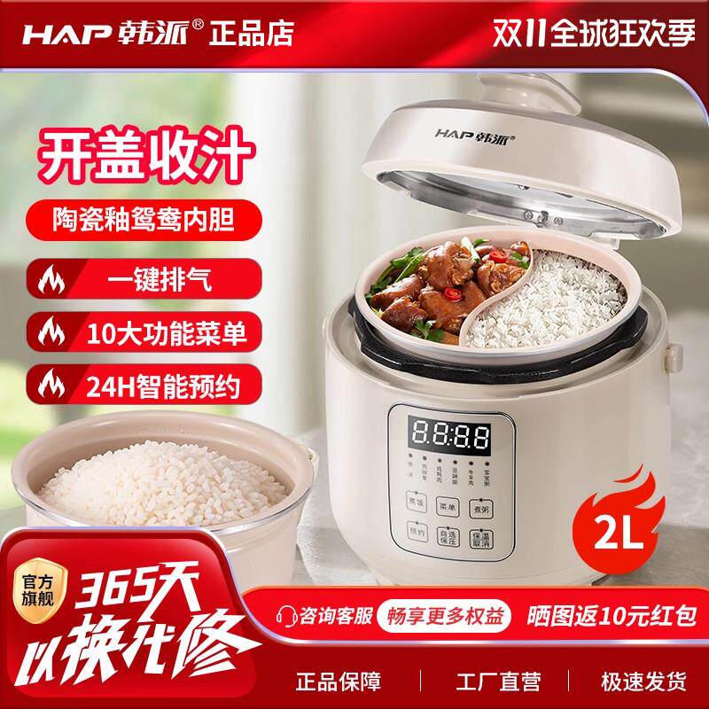 韩派HAP迷你电子压力锅鸳鸯胆家用双胆高压锅小型全自动多功能电