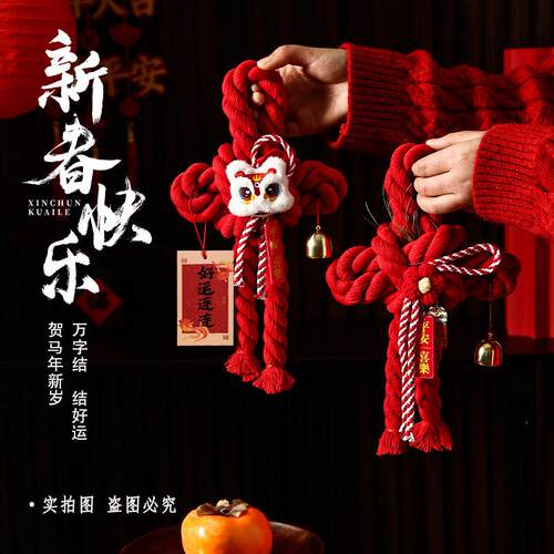 新年装饰中国结挂件2026新款马年乔迁过年春节门挂万字结福字挂饰