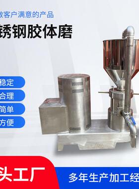胶体磨花生芝麻酱辣椒酱研磨机乳化沥青均质骨泥机水溶研磨设备