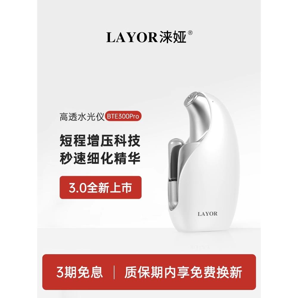 Layor云雅水光仪Pro第三代高压氧气注射仪纳米喷雾美容仪