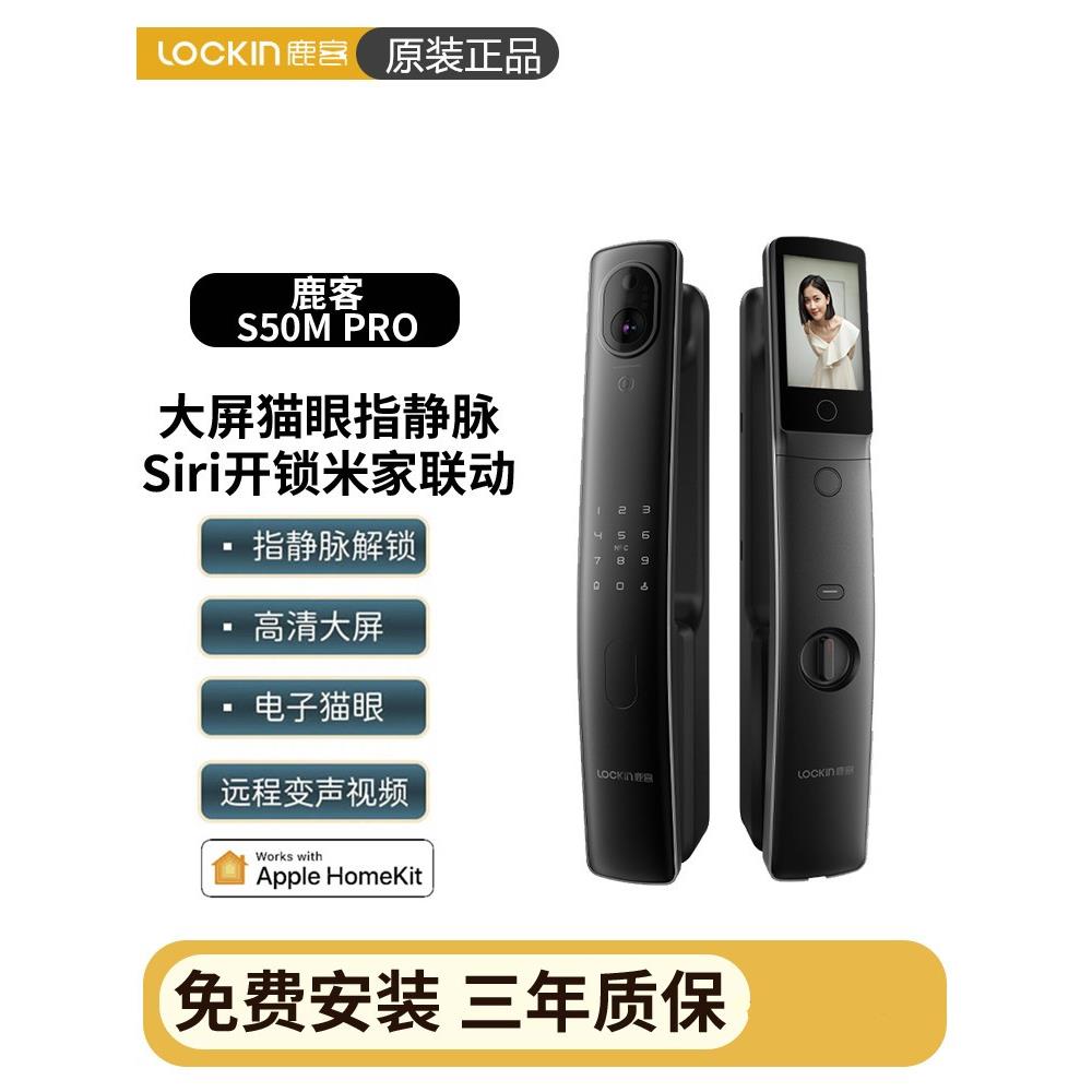 路克S50Mpro手指静脉远程视觉猫眼智能门锁S50F人脸识别密码指纹