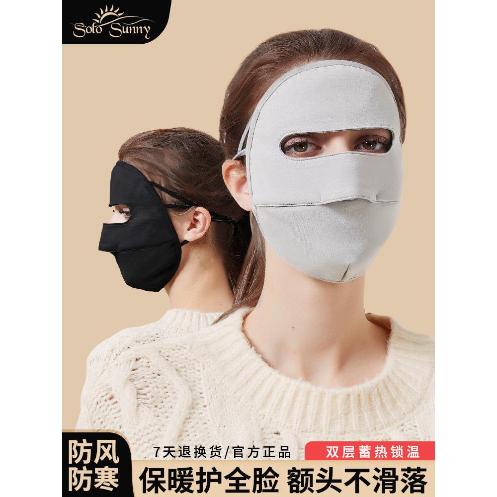 Solosunny冬季保暖面膜全脸女士棉质增厚面膜冷面膜骑行防风男士