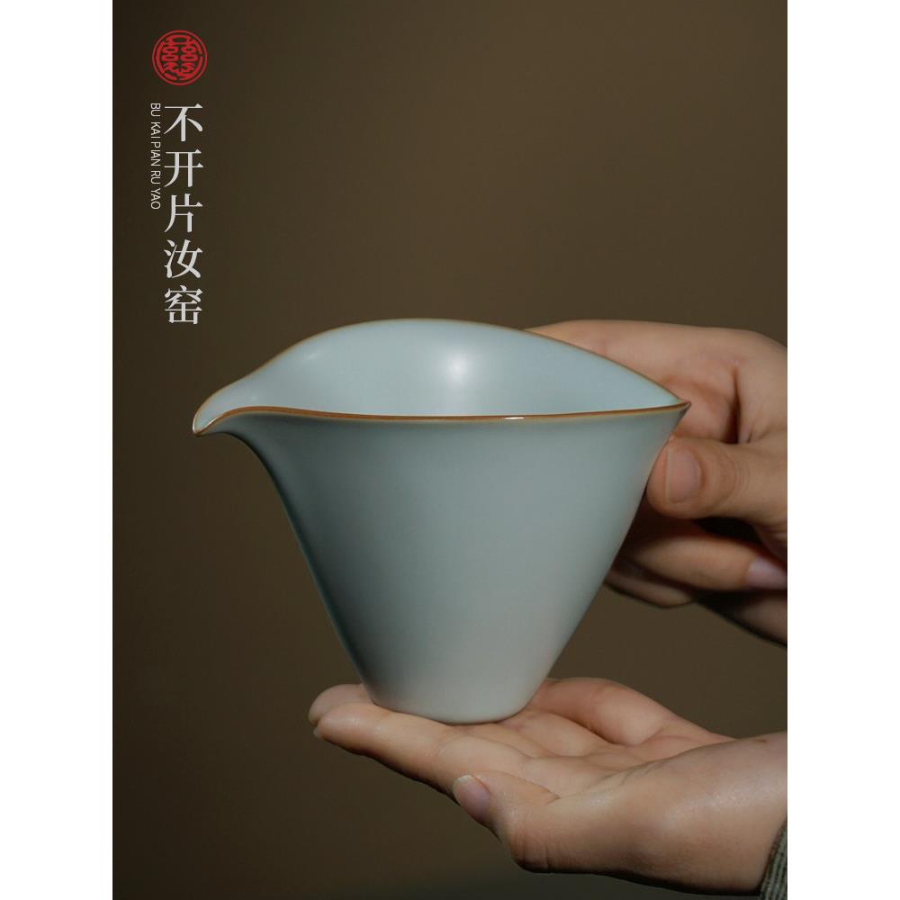 汝窑叶子茶海公道杯景德镇陶瓷公杯单个手工分茶器天青色汝瓷礼品