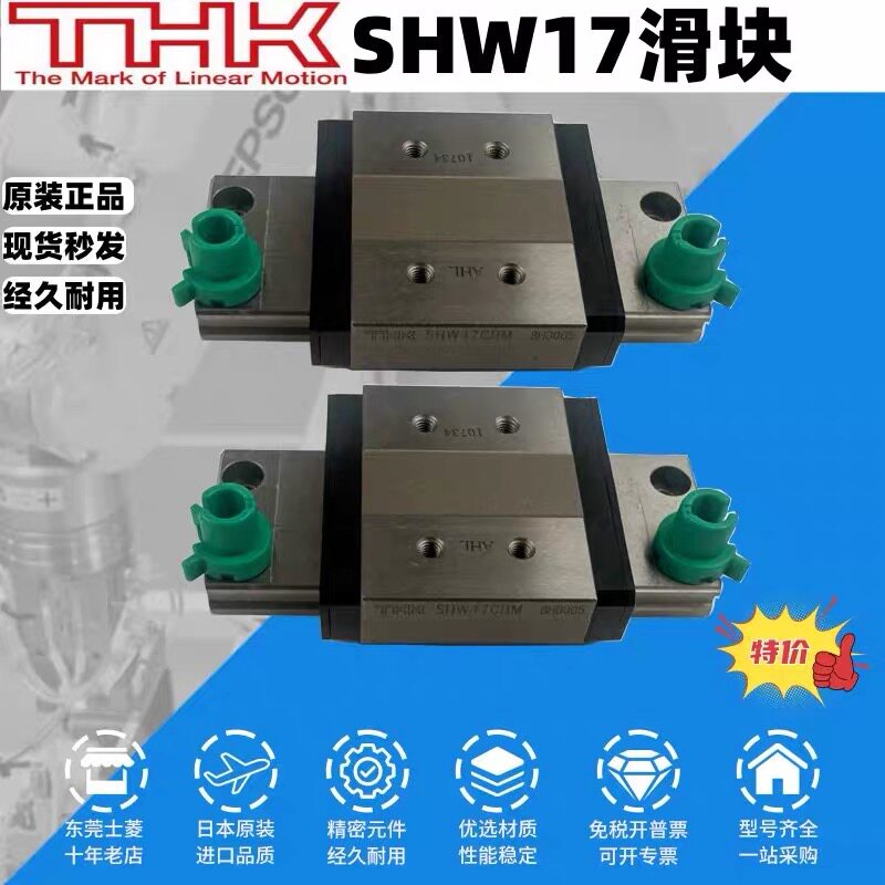 THK全新原装正品SHW17C直线运动轴承