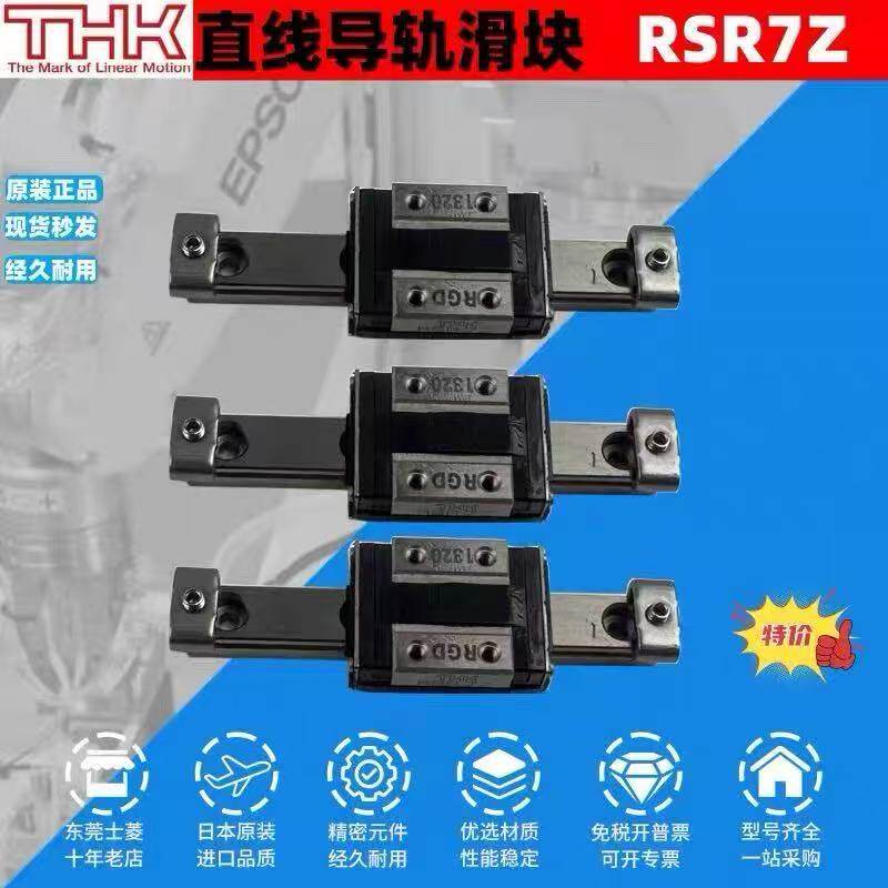 THK全新原装正品RSR7Z直直线运动轴承