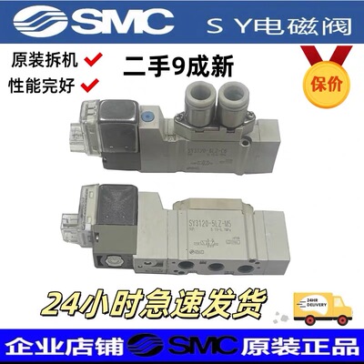 正品SMC 二手电磁阀 SY3120/3220/3320/3420/3520-5LZD-M5/C4/C6