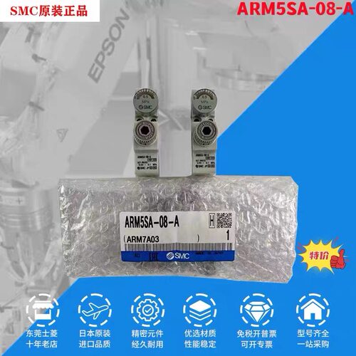 SMC全新原装正品 ARM5SA-08-A ARM5SB-06-A气动减压阀调压阀