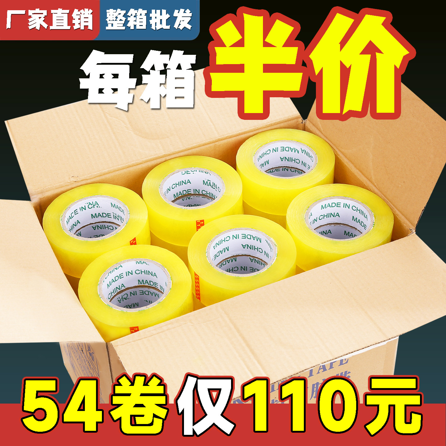 透明胶带快递打包装封箱胶带批发图片