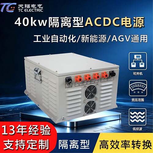 AC-DC压直流电源40kW工业级AC260-530V转DC50-1000V功率稳压