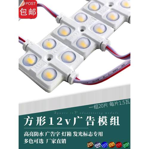 5730超亮防水方形4灯透镜模组DC12V灯箱广告发光字光源暖白红蓝黄