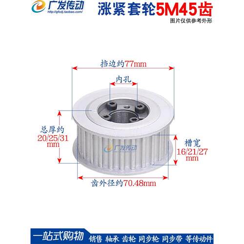 紧固套筒同步轮5m45齿5M45T无键膨胀套筒同步轮5m皮带轮槽宽16/21