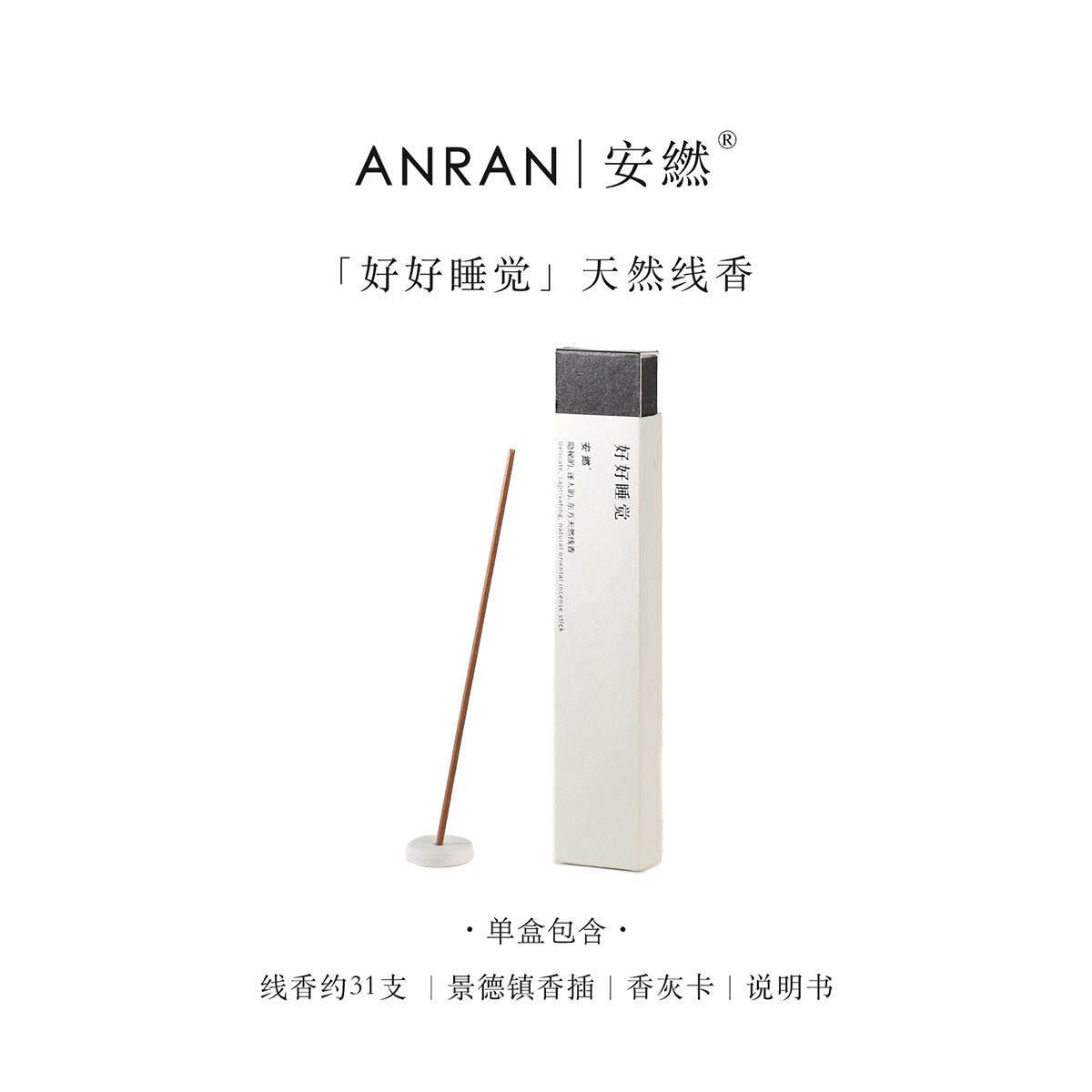 天然线香助眠 安神沉香香薰 改善睡眠香氛 卧室放松薰香