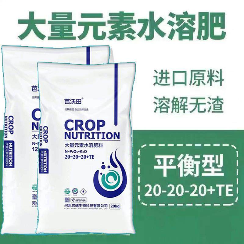 大量元素水溶肥料平衡型20-20-20高钾高氮高钾水溶冲施肥正品