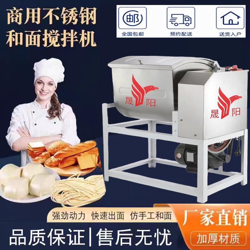 商用和面机揉面机多功能加厚不锈钢包子馒头面粉搅拌机