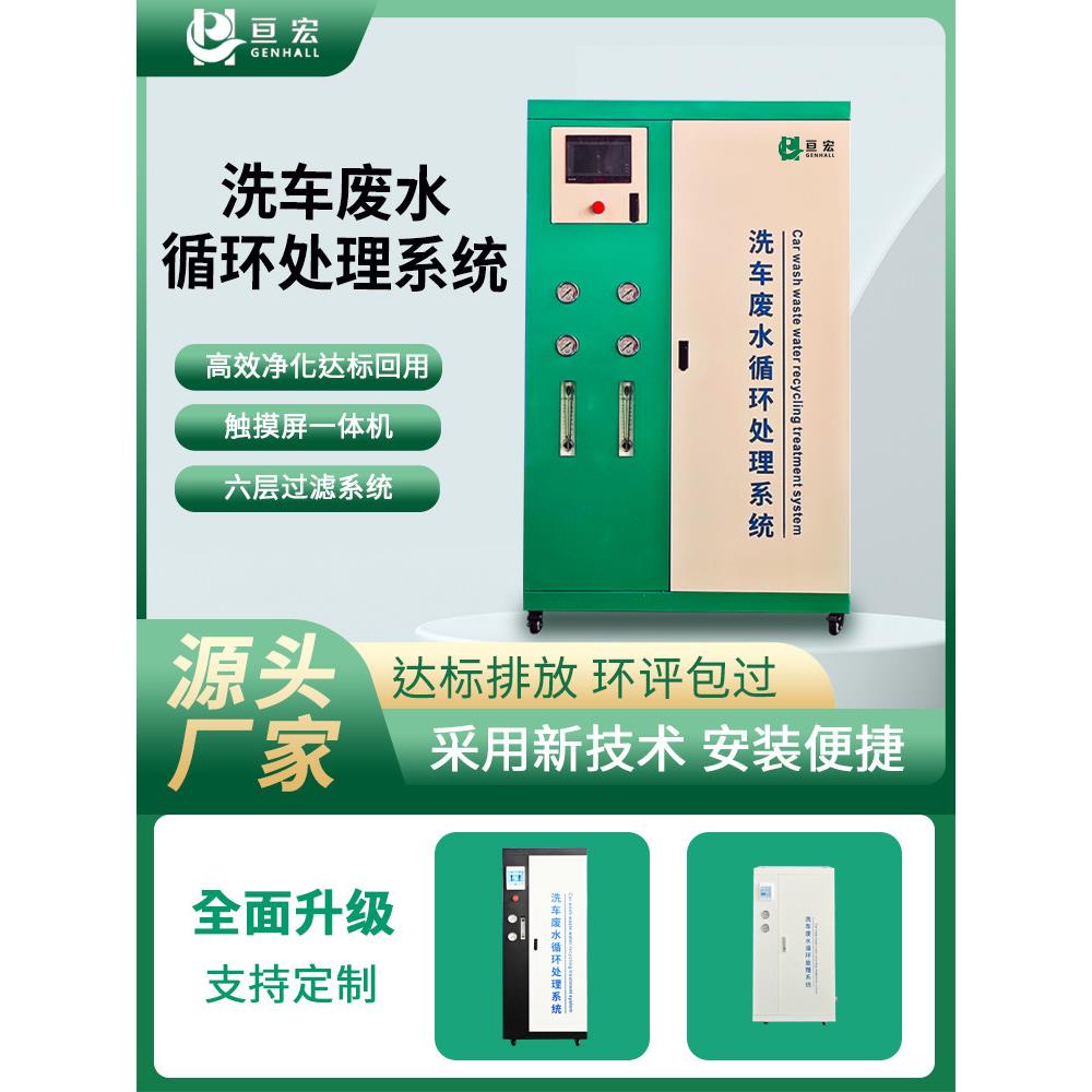 智能洗车店污水污水处理设备回收一体机循环水设备洗车水循环系统