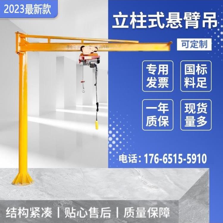 摇臂行车单臂吊车架电动旋转墙壁吊机悬臂吊立柱式小型独臂起重机