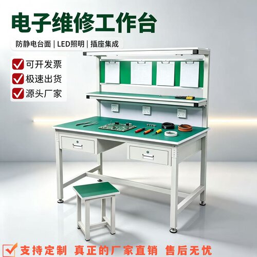 防静电工作台检修维修台