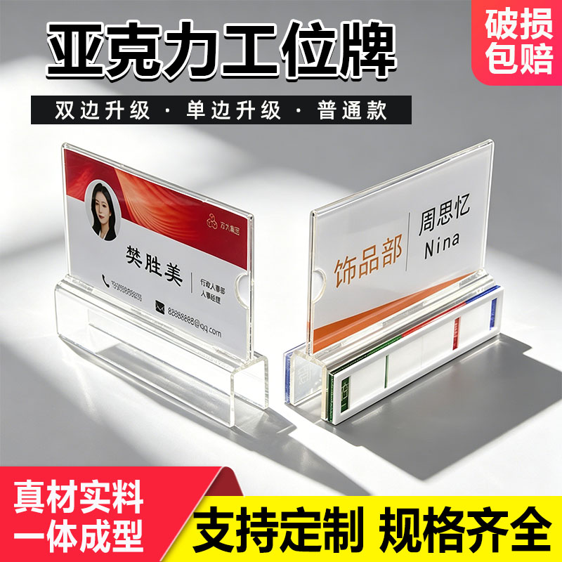 升级款亚克力骑马式工位牌带去向牌在岗/外出/会议双面可视可定制