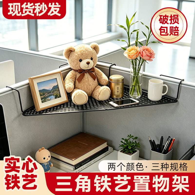 方孔铁艺三角置物架工位收纳架