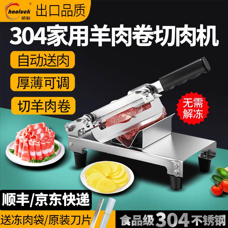家用小型多功能切肉片机304羊肉卷切片机切羊肉卷刨牛羊肉切卷机