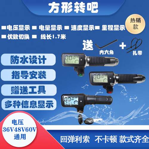 电动车转把电量显示液晶带锁锂电转把 折叠车电动车转把36v48v60v