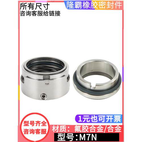 M7N/M74N机械密封大全水泵配件水封轴封机封离心泵化工泵合金