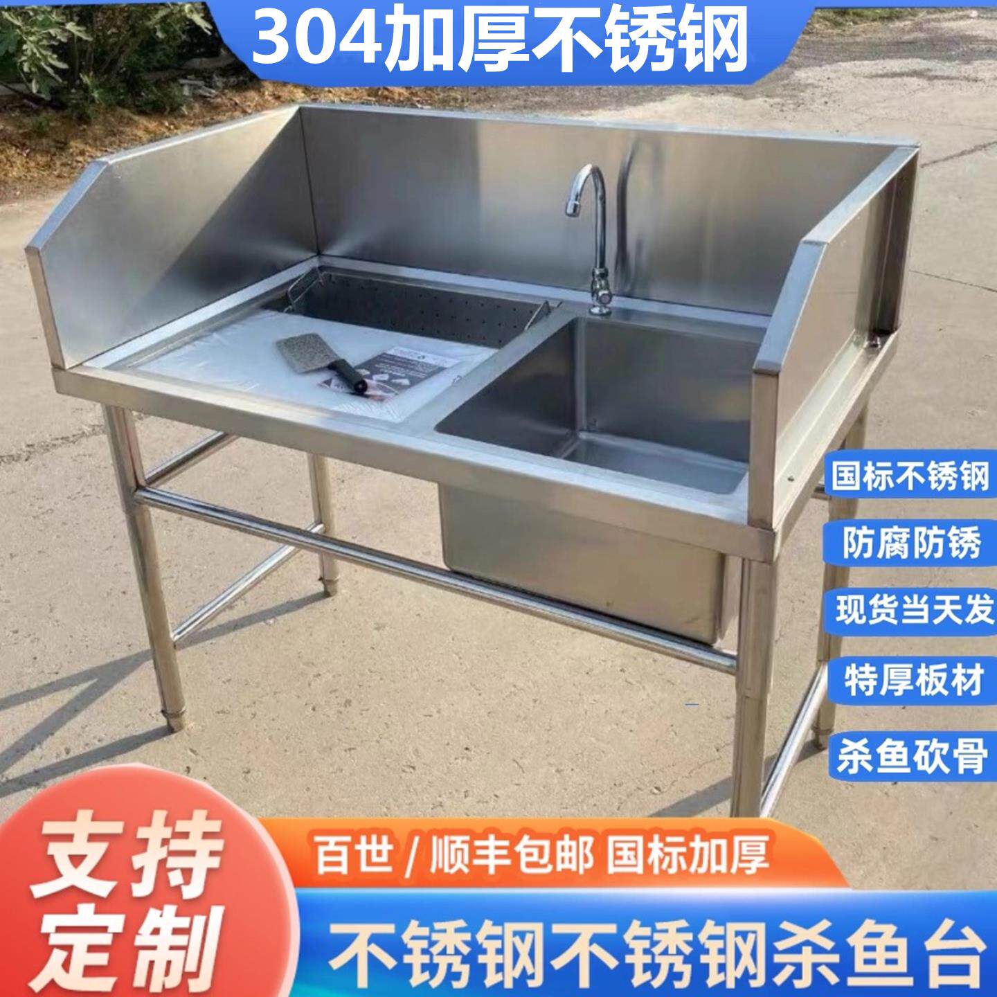 商用杀鱼台水槽304不锈钢加厚工作台定做食堂餐饮设备厨房挡板