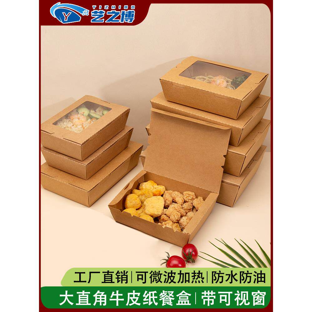 开窗大直角牛皮纸打包盒一次性沙拉便当盒水果寿司轻食外卖餐盒