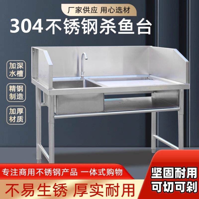 不锈钢杀鱼台工作台挡板全304水产加厚厨房专用不锈钢台移动水槽