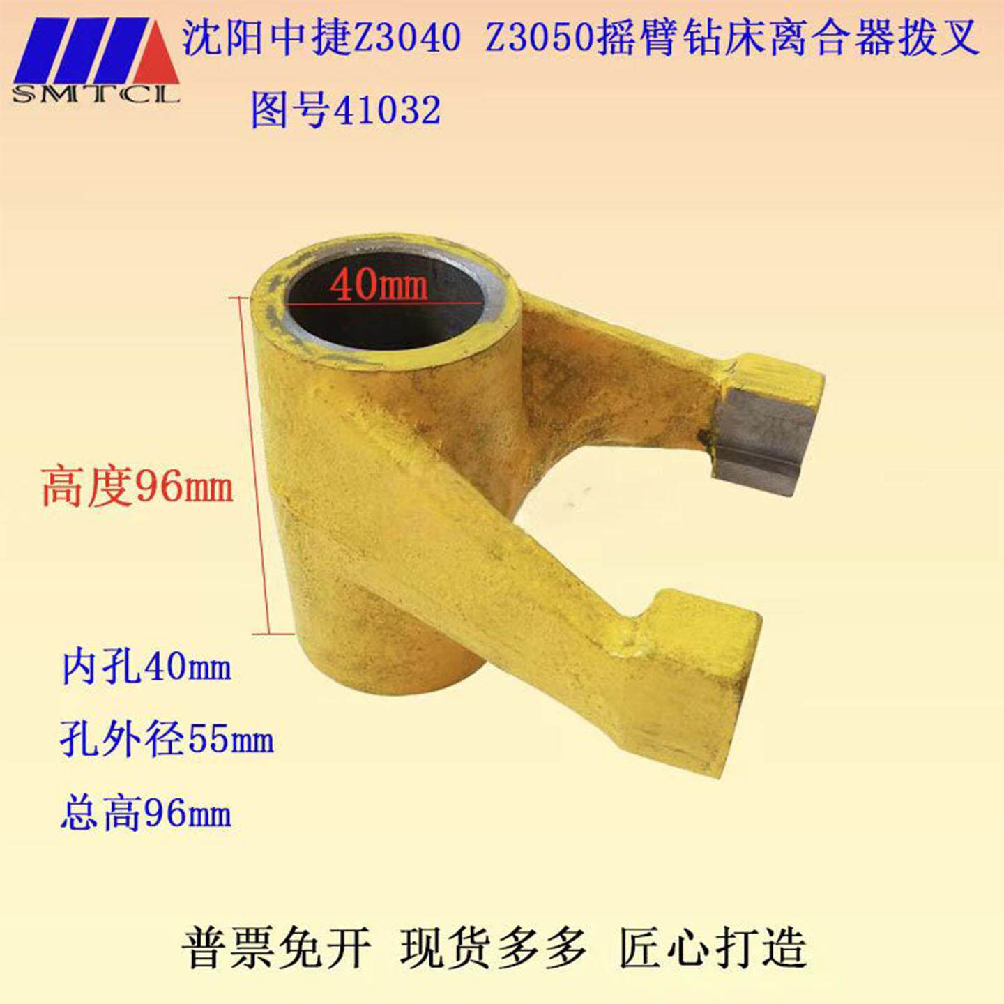 沈阳中捷Z3040Z3050摇臂钻床拨叉主轴正反转拨叉离合器拨叉41032
