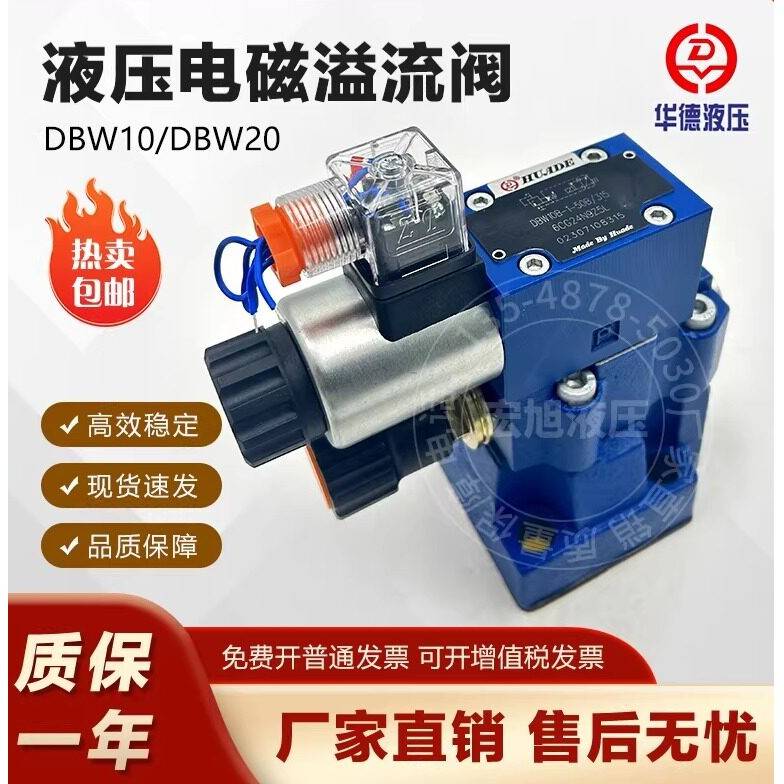 华德电磁溢流阀 DBW系列液压阀 24V/220V/12V泄压阀 工业液压系统