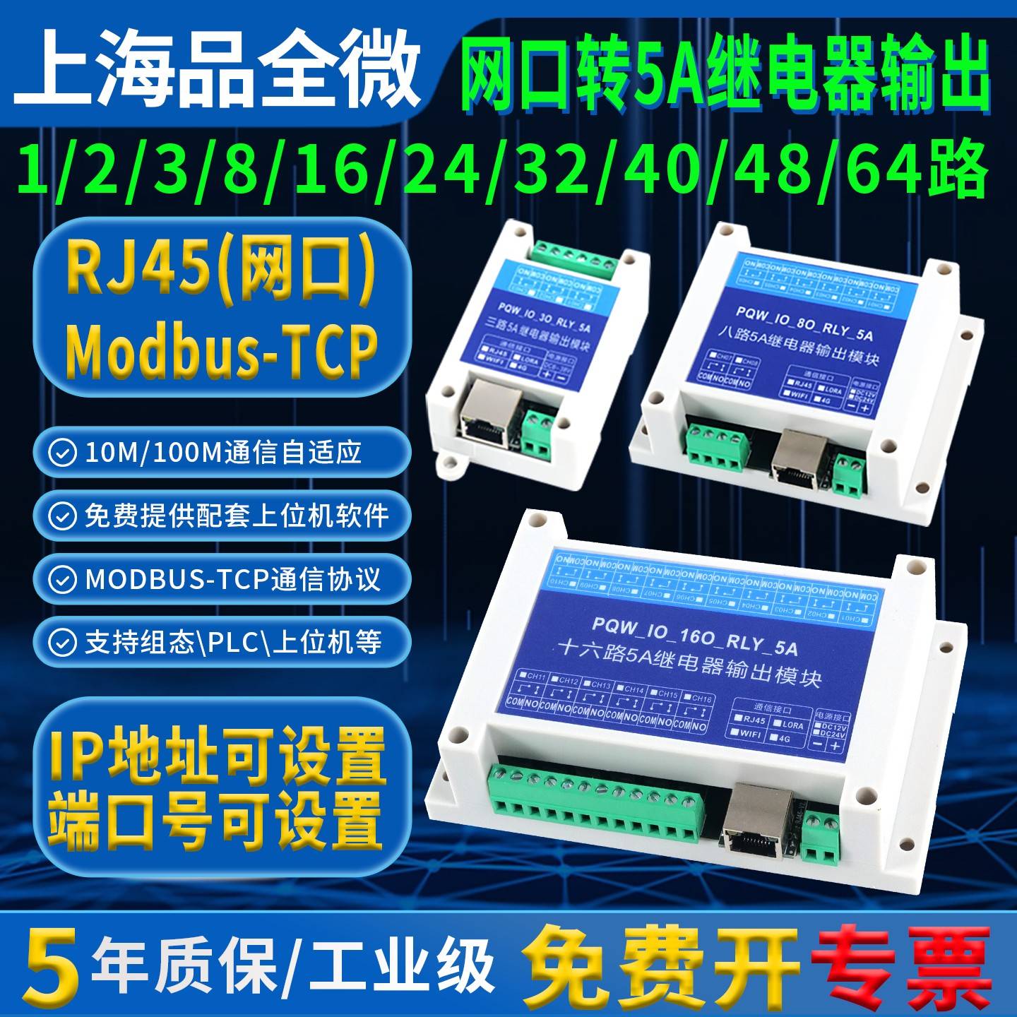 Modbus TCP网路继电器5A开关量输出扩展模块PLC控制板 RJ45 网路