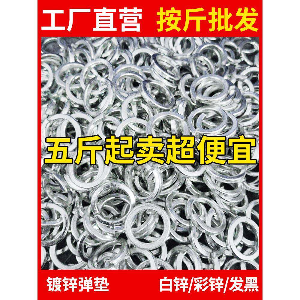 价钢丝弹簧垫圈弹簧垫片弹垫镀锌发黑钢垫圈弹性垫圈开口垫片