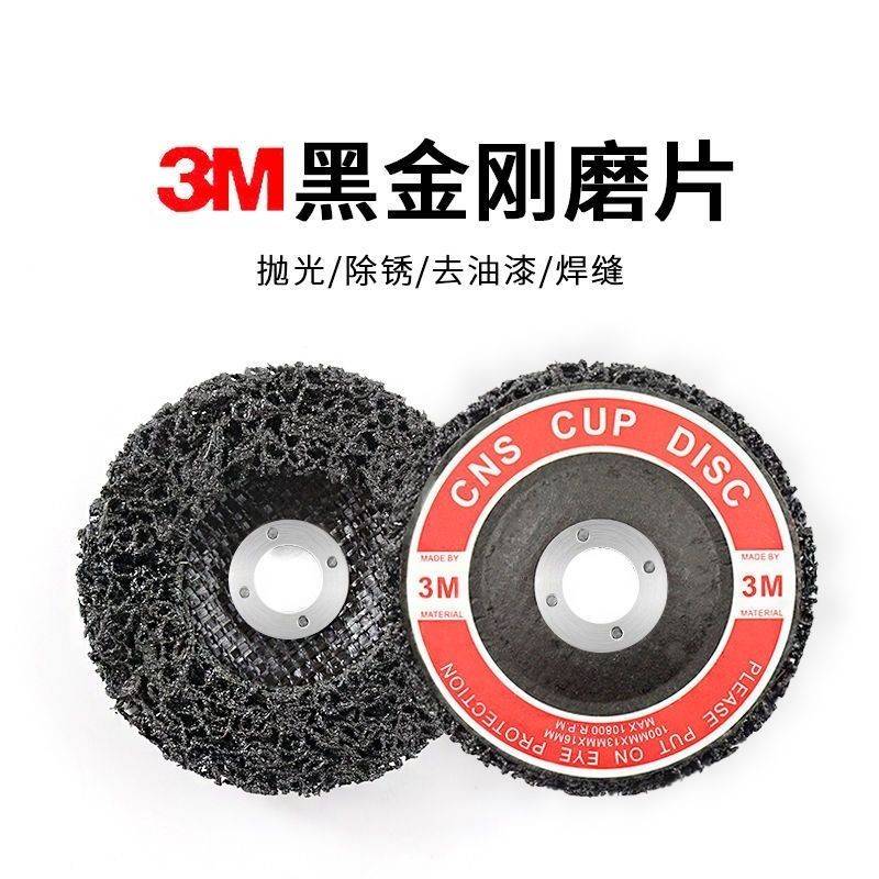 3M黑金刚磨片打磨片角磨机汽车漆面不锈钢抛光片百叶片4寸百叶轮