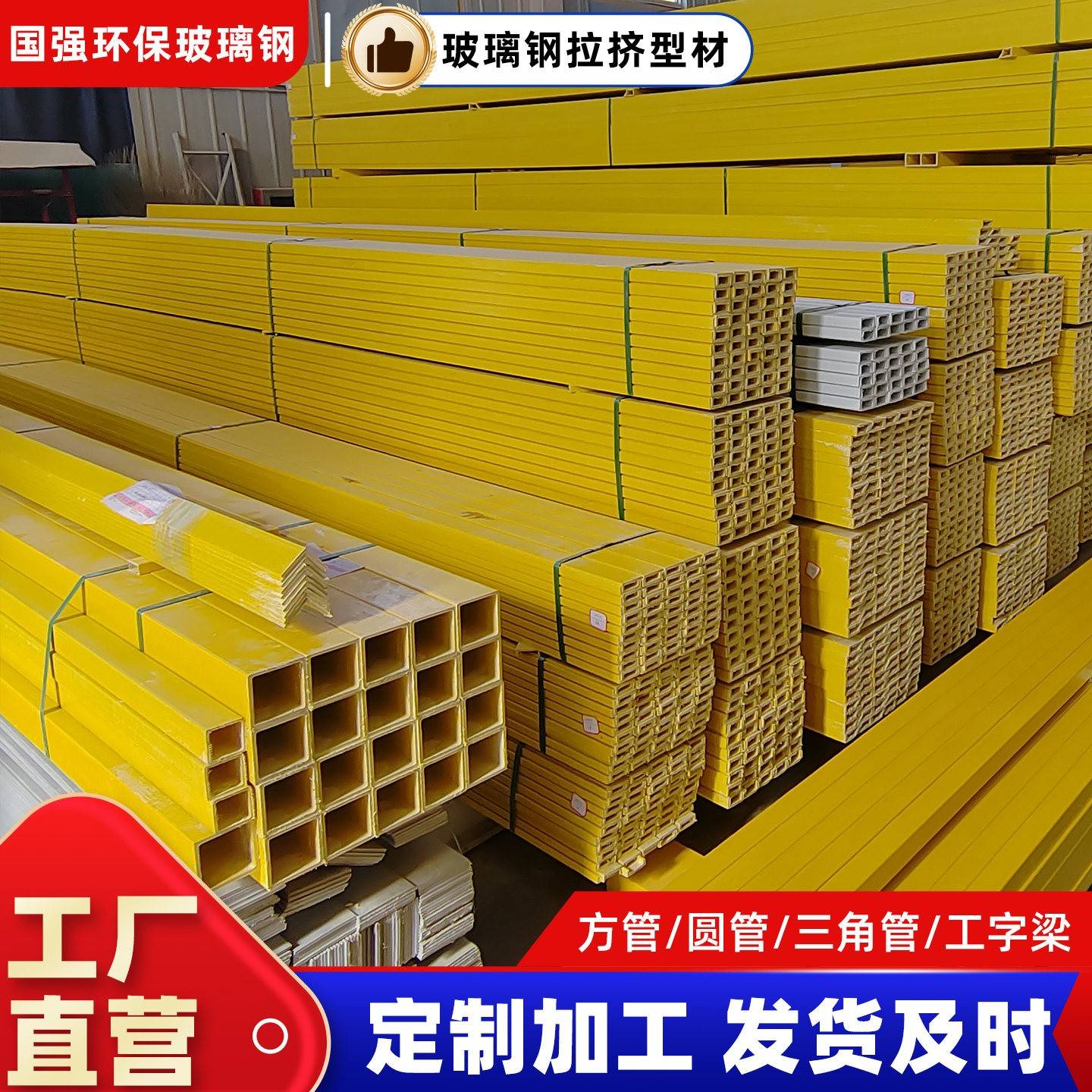 玻璃钢型材方管圆管三角管标志桩檩条玻璃钢拉挤型材工字钢日字管