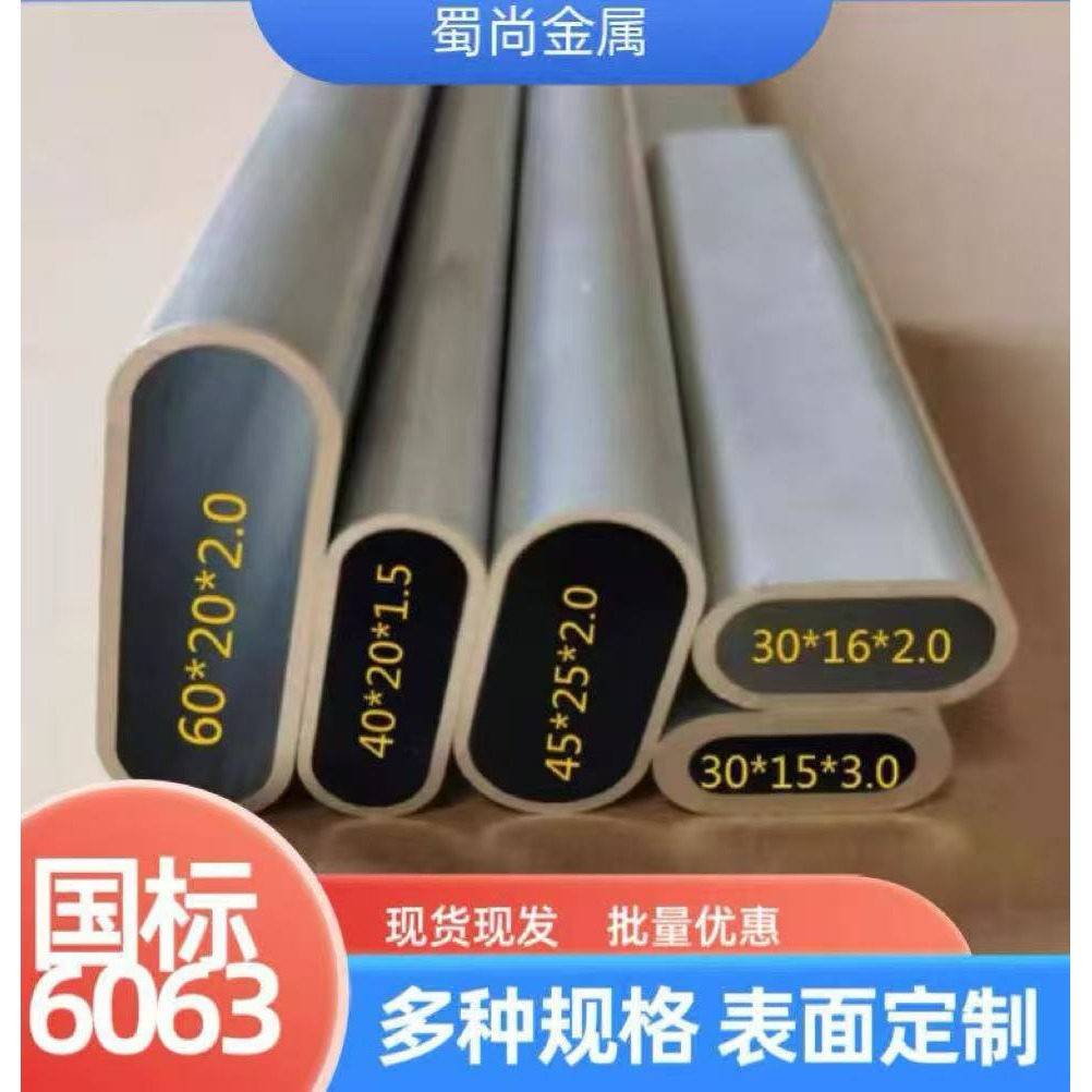 现货铝合金正椭圆管空心铝管平椭圆管带加强筋异形管铝挤型材料开