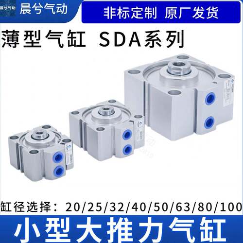 小型气缸大推力SDA薄型气缸50/63/80/100*5X10X15X20X30X40X50X60