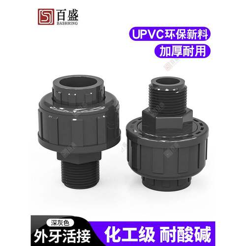 UPVC外丝螺纹活接头外牙由令水管4 6分快速对接配件20 25 32化工