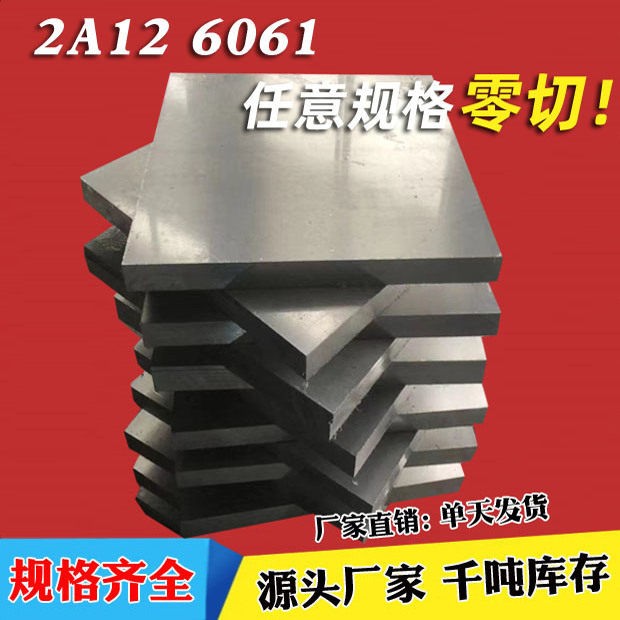 2A12贴膜铝板6061铝棒6082 6063 7075铝合金板8 10 12 15mm厚定制