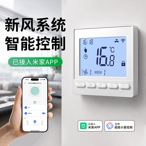 适用松下新风系统控制器开关面板