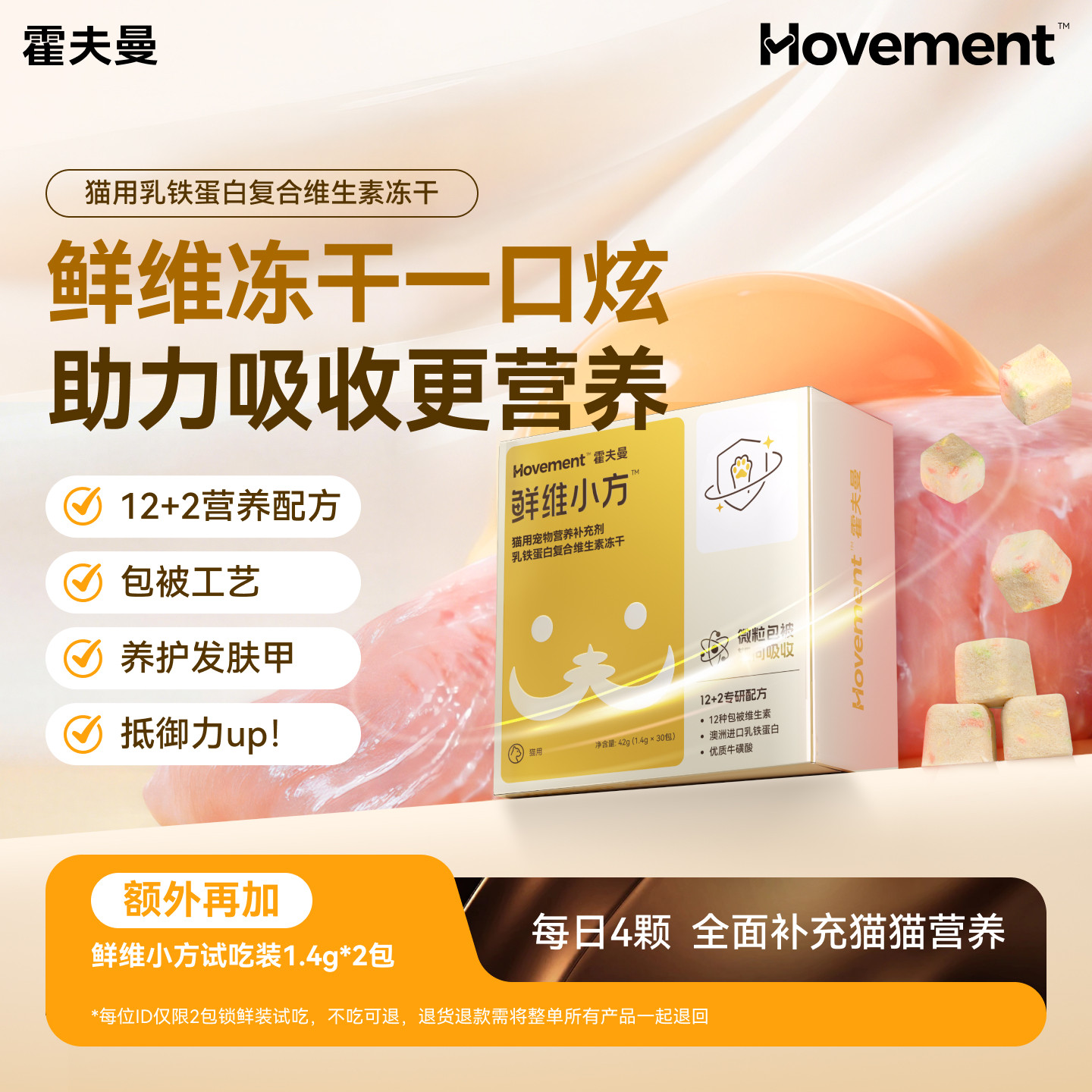 霍夫曼乳铁蛋白多合一维生素冻干猫咪营养补充