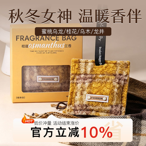 秋日格纹精致复古持久香包挂件