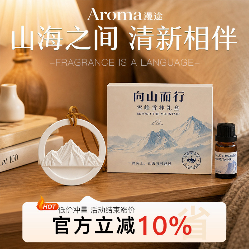 车载香薰雪山挂件持久扩香除臭味
