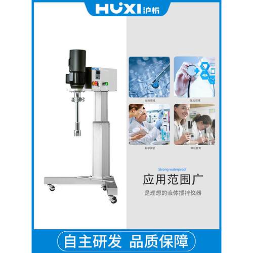 上海沪析HR-60Z剪切乳化机 中试剪切乳化 水油乳化机 中试剪切机