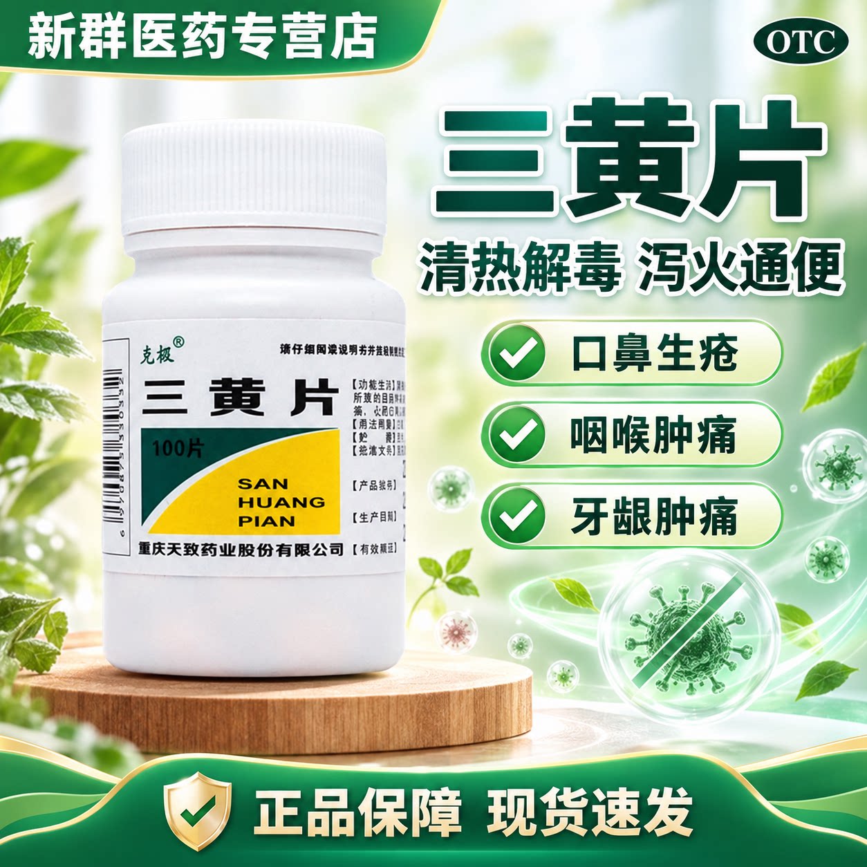 [克极]三黄片100片/瓶图片