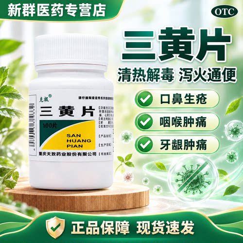 [克极]三黄片100片/瓶