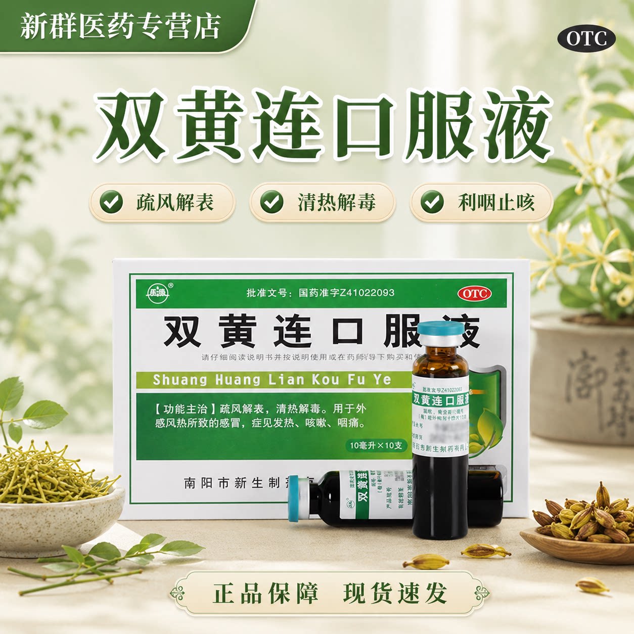 振源双黄连口服液10ml*10支/盒清热解毒风热感冒咳嗽发热咽痛止咳图片